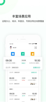 智远云会议办公app手机版 v1.0 screenshot 3