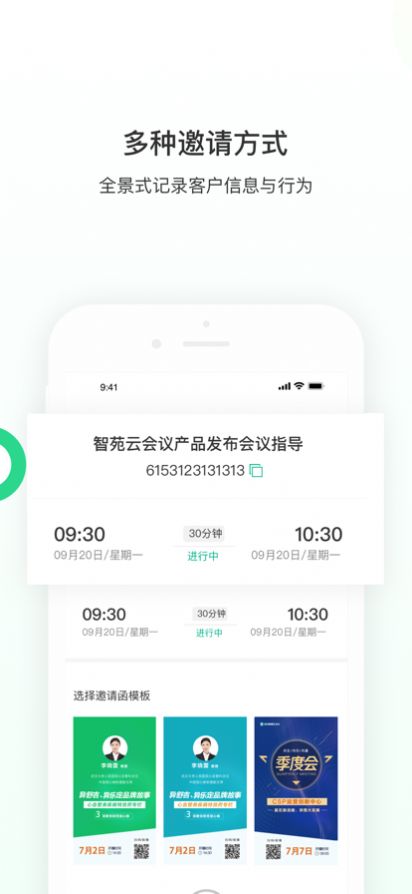 智远云会议办公app手机版