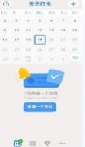 天光打卡习惯养成软件app最新版 v5.2.7 screenshot 3