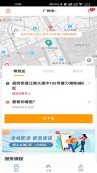 匆匆快送配送app官方下载 v2 screenshot 2