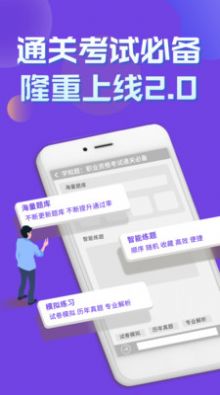 质量员考试学知题一站备考app官方版