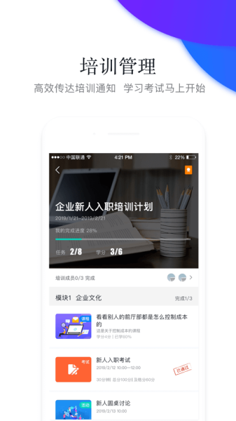 先之云平台培训管理app安卓版