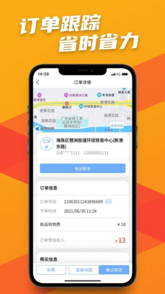 蚂蚁飞骑订单跟踪app安卓版