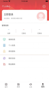 北京保障房app安卓官方版下载 v2.2.1 screenshot 1