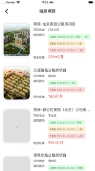 北京保障房app安卓官方版下载 v2.2.1 screenshot 3