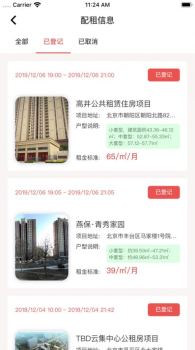 北京保障房app安卓官方版下载 v2.2.1 screenshot 4