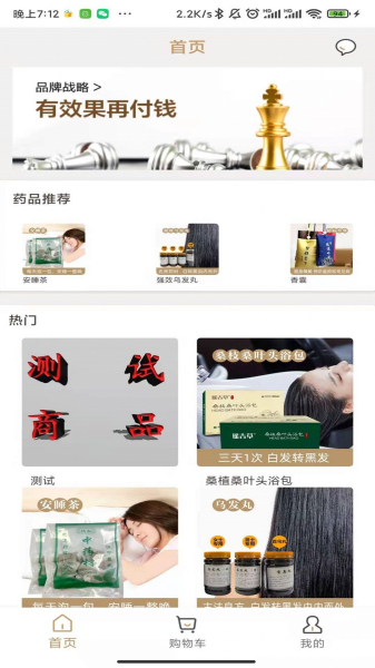 扁鹊在线商户端药品推荐app手机版