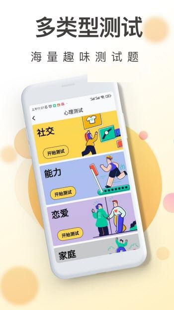 一心理测试安卓版app