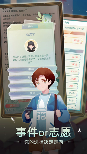 当代人生游戏官方最新版