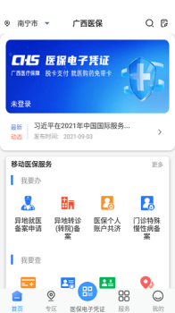 2023广西医保缴费查询平台app官方下载 v1.2.1 screenshot 2