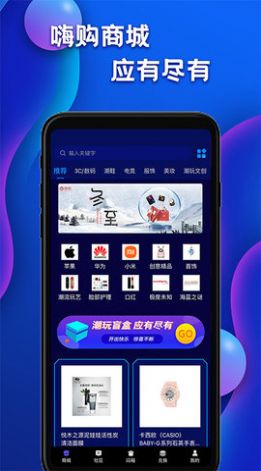 嗨购盲盒商城安卓版app
