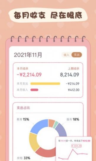 恋恋记账app最新版