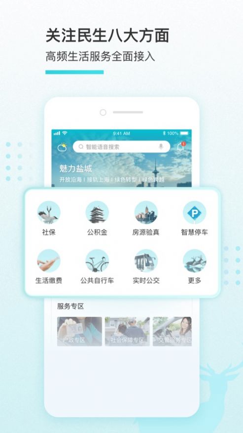 我的盐城智慧停车app官方软件下载