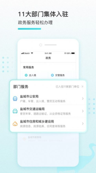 我的盐城智慧停车app官方软件下载 v2.3.4 screenshot 2