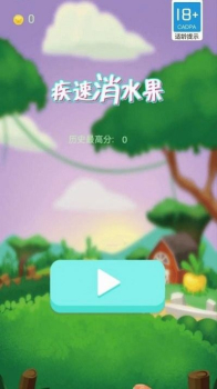 疾速消水果游戏红包版下载 v1.0.0 screenshot 3