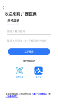 2023广西医保缴费查询平台app官方下载 v1.2.1 screenshot 3