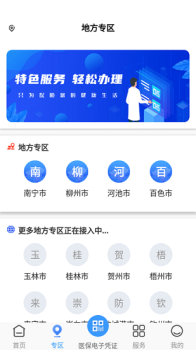 2023广西医保缴费查询平台app官方下载 v1.2.1 screenshot 1