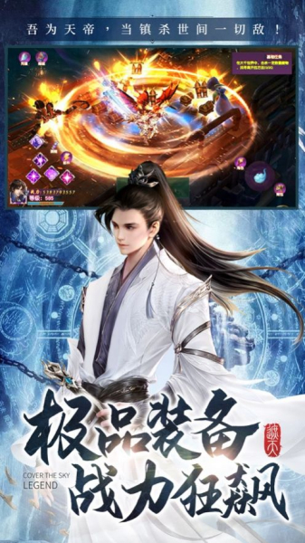 遮天传说登天路踏歌行手游苹果版