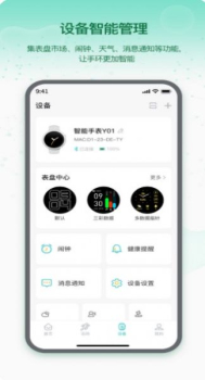 Runmefit智能手环app官方版 v1.0.29 screenshot 2