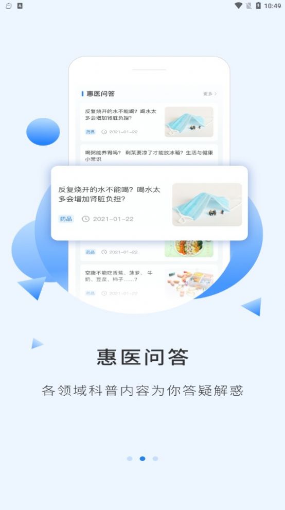 主选惠医商城最新版app