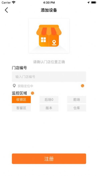 云千目连锁店管控app官方版