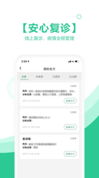 海南医理互联网医院app官方版 v2.0.0 screenshot 1