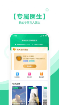 海南医理互联网医院app官方版 v2.0.0 screenshot 2