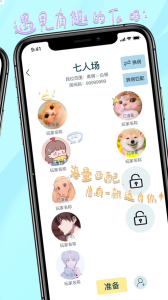 郡主别怕交友app官方版 v1.0 screenshot 1