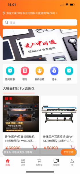 普伟商城app手机版