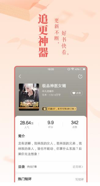 趣话小说app官方版
