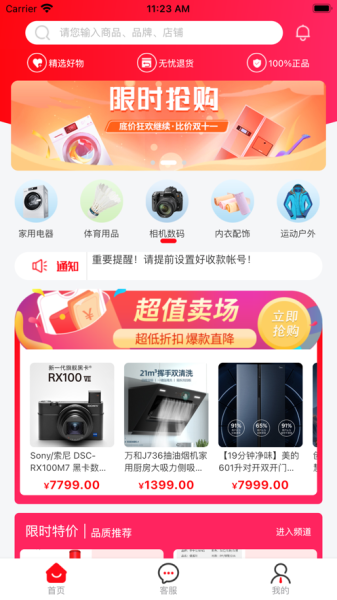 魔法星选限时抢购商城app官方版