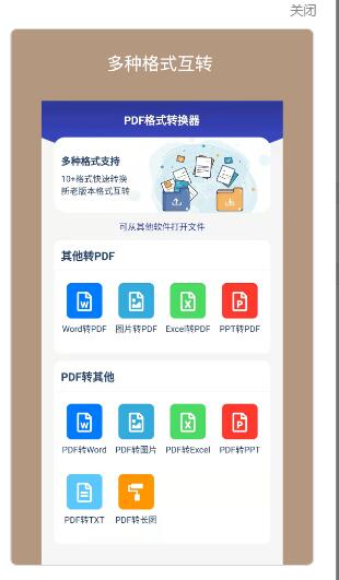 美天PDF转换器app手机版