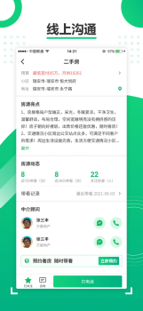 四海找房最新版app v1.0 screenshot 2