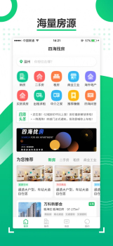 四海找房最新版app v1.0 screenshot 3