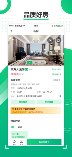 四海找房最新版app