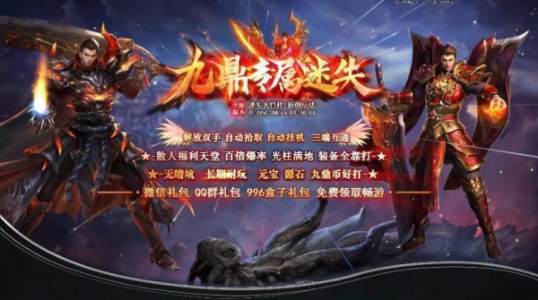 九鼎专属迷失手游官方正式版