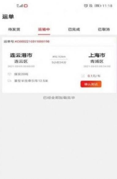 货通九州司机端货运接单app最新版