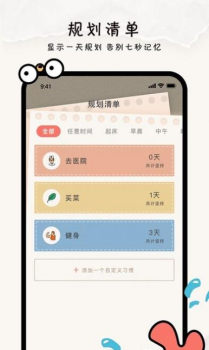 指尖清单待办事项app安卓版下载 v3.2.0 screenshot 1