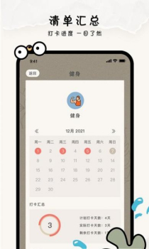 指尖清单待办事项app安卓版下载 v3.2.0 screenshot 2