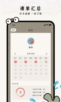 指尖清单待办事项app安卓版下载 v3.2.0 screenshot 4