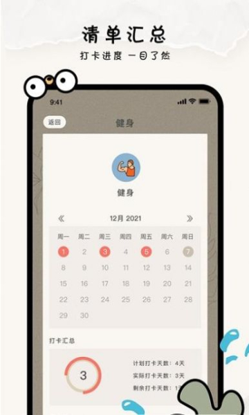 指尖清单待办事项app安卓版下载