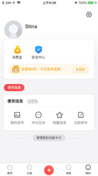 同城E家生活app官方版 v5.7.4 screenshot 4