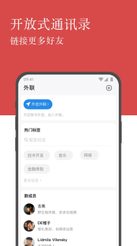 LinkPhone互动交友中文安卓版 v1.0.2 screenshot 3