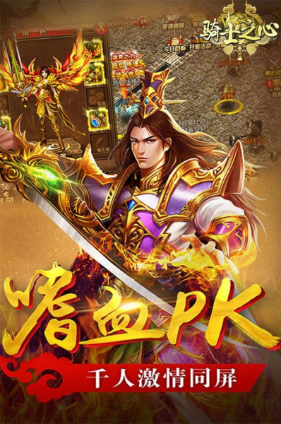 骑士之心灭神传奇手游官方版下载
