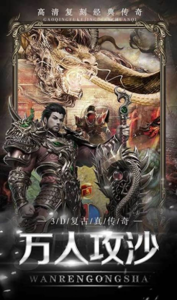 通神真3D复古手游官方正版下载
