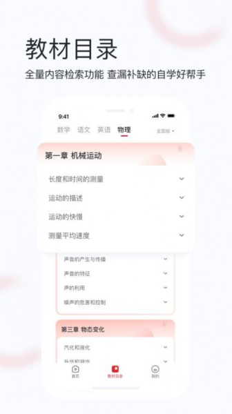初中重难点教材目录app安卓版