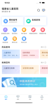 福建省儿童医院app下载官方版 v3.10.23 screenshot 2