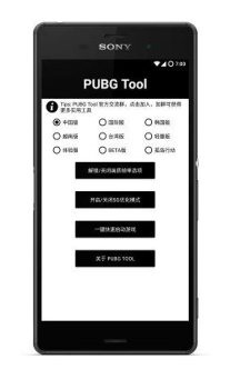 pubgtoolpro最新版下载 v1.0.7.7 screenshot 2