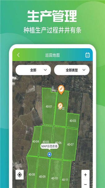 智农Pro农业管理app手机版