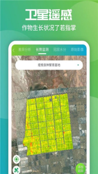 智农Pro农业管理app手机版 v1.5.1 screenshot 2